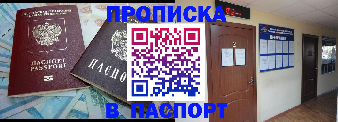 временная регистрация купить в Усть-Катаве